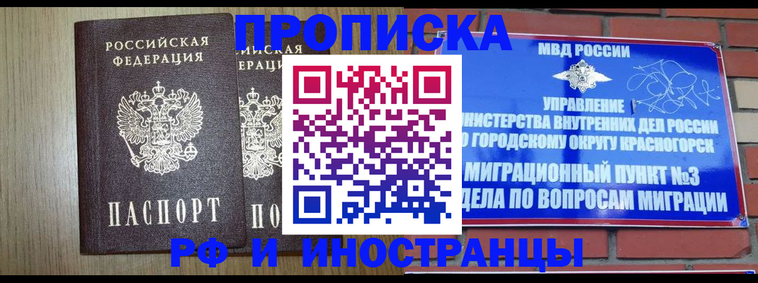 временная регистрация 2025 в Котовске