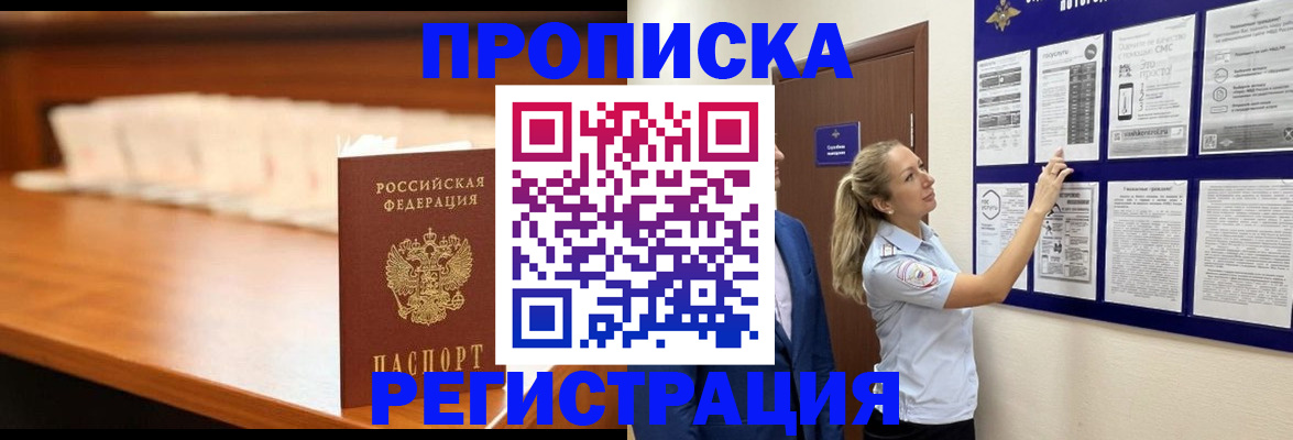 временная регистрация для школы в Котовске