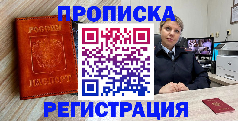 прописка для школы в Котовске
