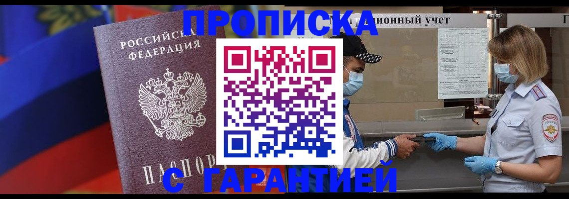 миграционный учет в Котовске