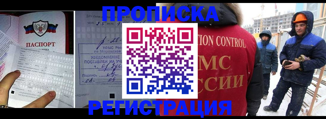 временная регистрация законно в Котовске