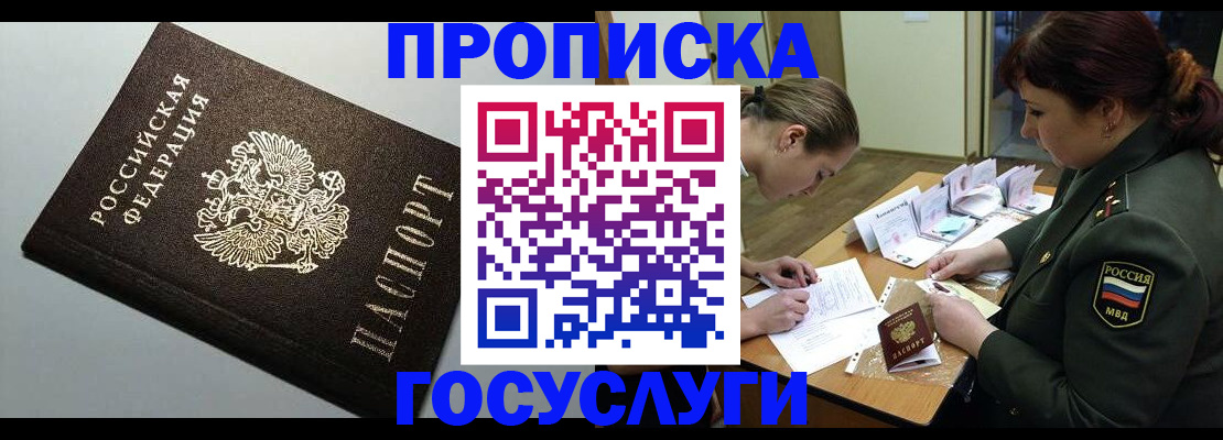 миграционный учет в Котовске